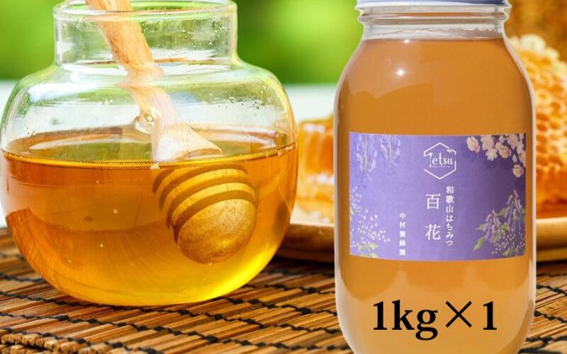 百花蜂蜜 約1kg×1本 【nkmryoho004B】