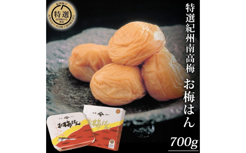 紀州お梅はん700g/塩分約10％【sekifz001B】
