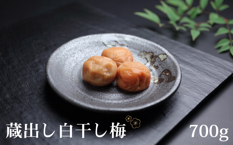 有機JAS認証「蔵出し白干梅」（700ｇ）　塩分約18％【tkdkaen007A】
