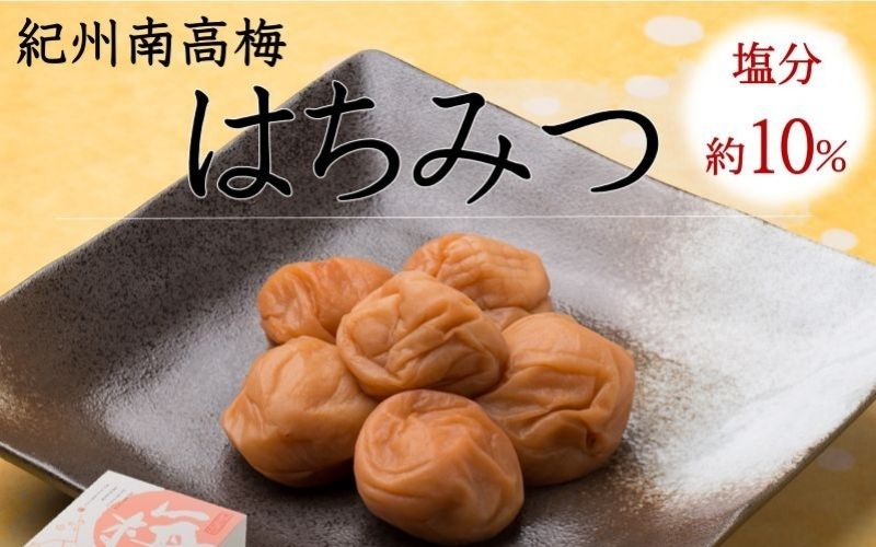 紀州南高梅 はちみつ 850g 塩分 約10％ 【yamada008A】