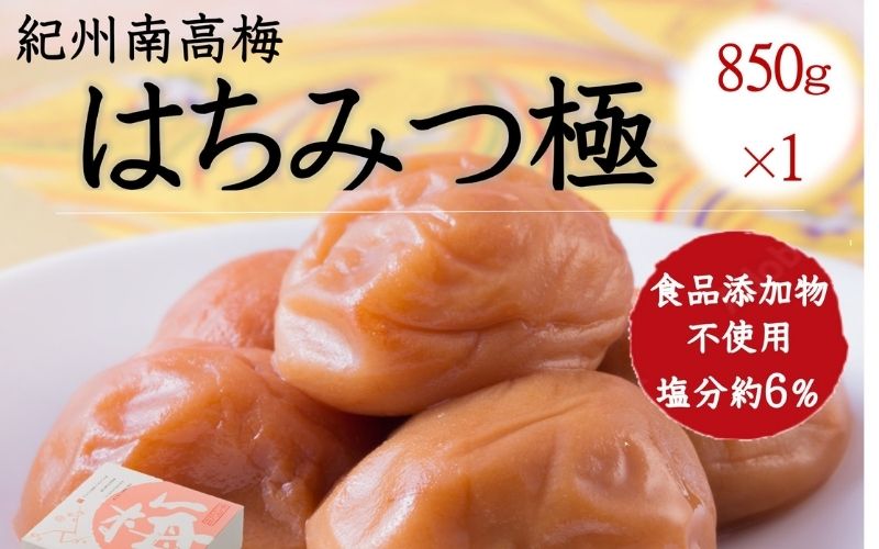 紀州南高梅 はちみつ極 塩分約6％ 850g ［YM10m］ 【yamada009A】