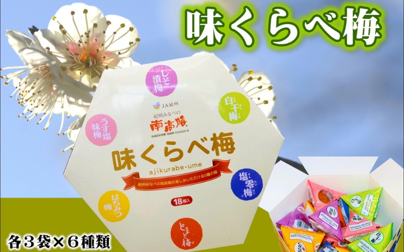 味くらべ梅　270g（18粒）【yplu016A】