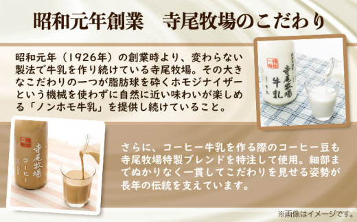 寺尾牧場のこだわり濃厚牛乳（ノンホモ牛乳）3本セット(900ml×3本)厳選館《90日以内に出荷予定(土日祝除く)》---wshg_ctmt188_90d_24_16000_3p---