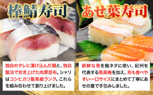 紀州和歌山の棒鯖寿司とあせ葉寿司（鯛4個・鮭3個）厳選館《90日以内に出荷予定(土日祝除く)》寿司スシすしタイたい魚棒鯖寿司さばサケ---wshg_ftmt249_30d_25_22000_8p---