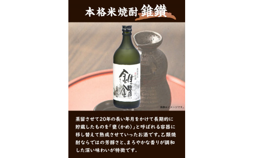 本格米焼酎と本格米芋混和焼酎「錐鑚」720ml×2種厳選館《90日以内に出荷予定(土日祝除く)》---wshg_genhkks_90d_22_14000_2p---