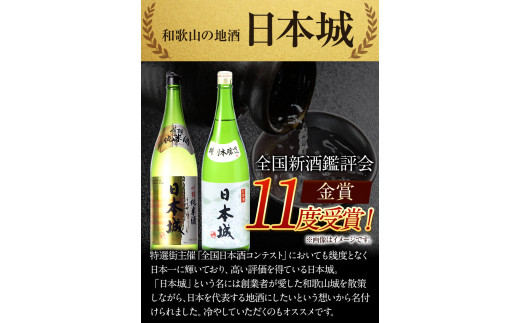 日本城吟醸純米酒と特別本醸造1.8L×2本2種セット厳選館《90日以内に出荷予定(土日祝除く)》酒吟醸純米酒特別飲み比べ3.6L---wshg_genngth_90d_22_21000_2p---