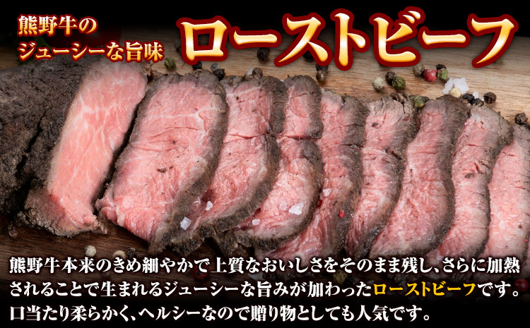 牛肉 熊野牛 惣菜 セット ローストビーフ 生ハンバーグ 株式会社Meat Factory《30日以内に出荷予定(土日祝除く)》和歌山県 日高川町 熊野牛 牛 和牛 惣菜 ハンバーグ---wshg_fmfy46_30d_24_20000_ss---