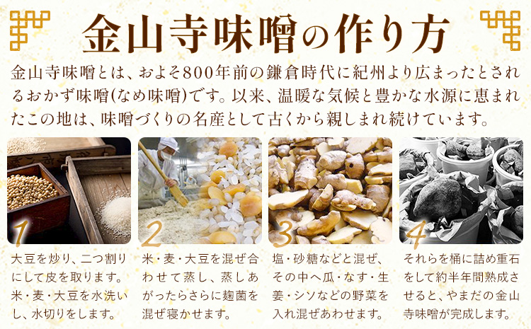 味噌 金山寺味噌 昔作り おかず味噌 1.2kg (600g×2パック) 株式会社やまだ《60日以内に出荷予定(土日祝除く)》和歌山県 日高川町 送料無料 味噌 おかず なめ味噌 国産 お取り寄せ---wshg_ymd4_60d_24_13000_2p---