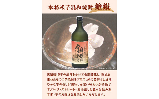 本格米焼酎と本格米芋混和焼酎「錐鑚」720ml×2種厳選館《90日以内に出荷予定(土日祝除く)》---wshg_genhkks_90d_22_14000_2p---