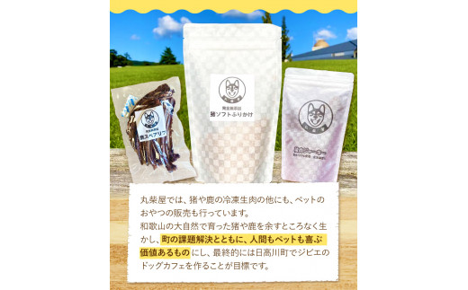 鹿肉ジャーキーペット用50g×4袋セット200g丸柴屋《90日以内に出荷予定(土日祝除く)》ジビエ肉---wshg_mrsbskj_90d_22_11000_50g---
