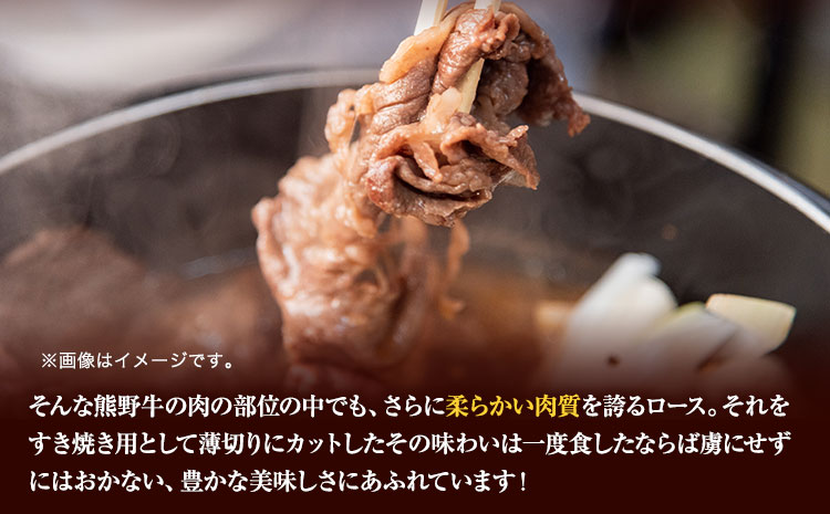 【和歌山県のブランド牛】熊野牛ロースすきやき用400g厳選館《90日以内に出荷予定(土日祝除く)》うしロースすき焼きすきやき---wshg_fgenklsuki_90d_22_29000_400---