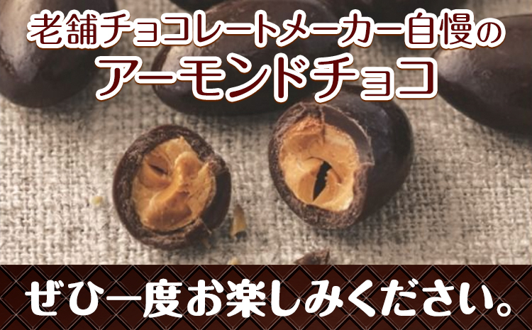 チョコレートメーカーの アーモンドチョコ 1kg 株式会社たにぐち《90日以内に出荷予定(土日祝除く)》和歌山県 日高川町 スイーツ デザート お菓子 おやつ チョコ アーモンド 送料無料 アーモンドチョコ---wshg_ctng11_90d_24_13000_1kg---