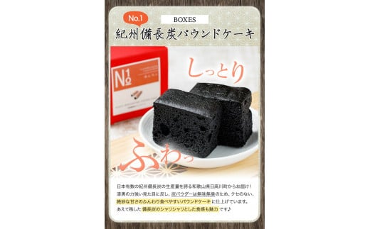 boxesNo.1紀州備長炭パウンドケーキ9個入り有限会社あんちん《90日以内に出荷予定(土日祝除く)》パウンドケーキ洋菓子スイーツ---wshg_antbox_90d_22_14000_9c---