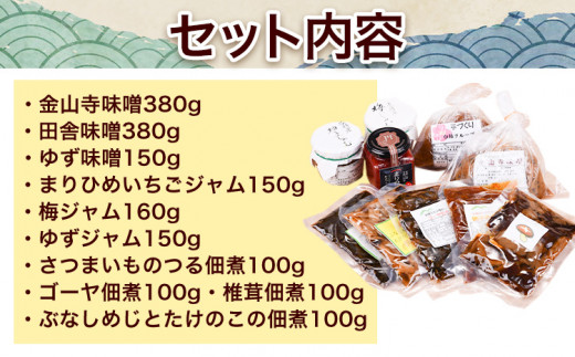 美山の手作り産品詰合せ10点日高川町生活研究グループ美山支部《30日以内に出荷予定(土日祝除く)》ジャム佃煮味噌---wshg_chsgmst_30d_23_15000_10p---