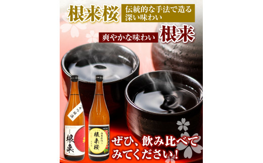【紀州の地酒】純米吟醸酒根来長期熟成山廃仕込み根来桜飲み比べセット720ml×2本厳選館《90日以内に出荷予定(土日祝除く)》---wshg_genjkks_90d_22_13000_2p---