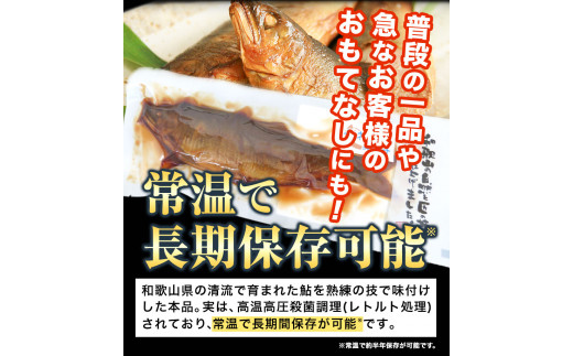 「極みの個食」特選あゆと子持あゆの煮付セット日高川漁業協同組合《90日以内に出荷予定(土日祝除く)》あゆ鮎魚煮付---wshg_hgtakaset_90d_22_14000_9p---