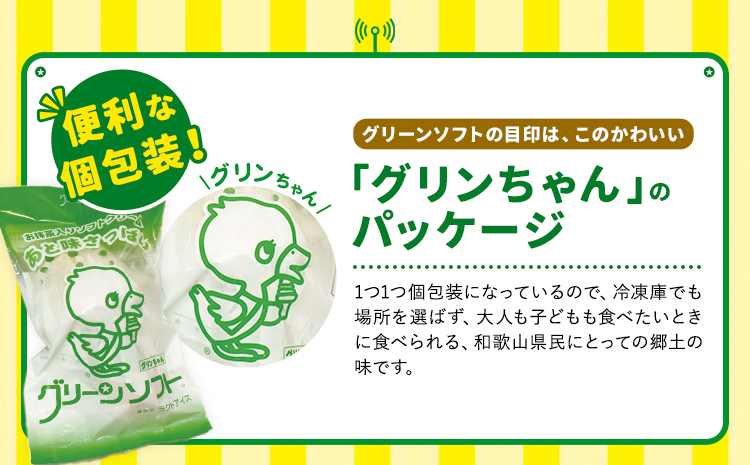 抹茶入りソフトクリーム グリーンソフト 10個入り 玉林園《30日以内に出荷予定(土日祝除く)》 和歌山県 日高川町 抹茶 ソフト ソフトクリーム アイス スイーツ 10個 冷凍 送料無料---wshg_fgyr1_30d_25_11000_10p---