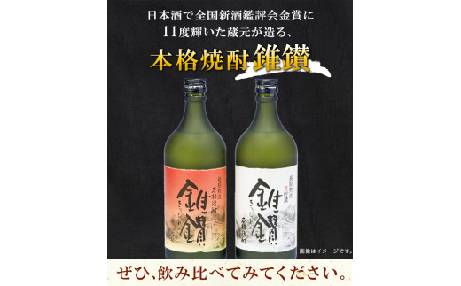 本格米焼酎と本格米芋混和焼酎「錐鑚」720ml×2種厳選館《90日以内に出荷予定(土日祝除く)》---wshg_genhkks_90d_22_14000_2p---