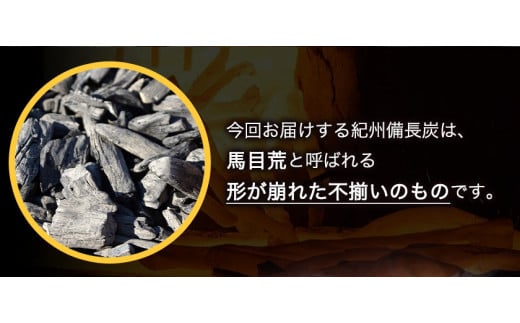 紀州備長炭馬目荒約15kg株式会社紀《30日以内に出荷予定(土日祝除く)》備長炭炭プロの料理人愛用---wshg_hjm4_30d_23_55000_15kg---｜備長炭備長炭備長炭備長炭備長炭備長炭備長炭