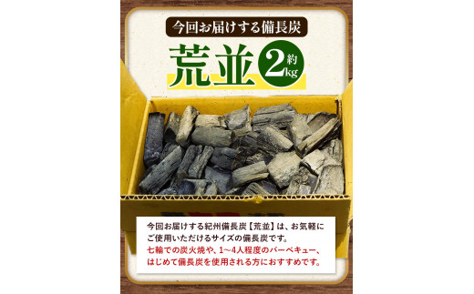 紀州備長炭荒並約2kg望商店《30日以内に出荷予定(土日祝除く)》備長炭紀州備長炭炭約2kg高級白炭---wshg_nzm3_30d_23_13000_2kg---