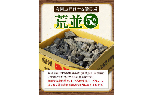 紀州備長炭荒並約5kg望商店《30日以内に出荷予定(土日祝除く)》備長炭紀州備長炭炭5kg高級白炭---wshg_nzm4_30d_23_21000_5kg---
