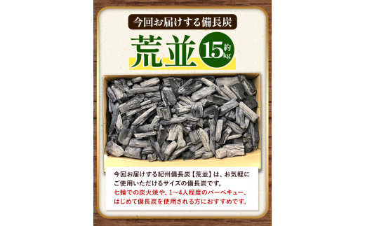 紀州備長炭荒並約15kg望商店《30日以内に出荷予定(土日祝除く)》備長炭紀州備長炭炭約15kg高級白炭---wshg_nzm5_30d_23_55000_15kg---