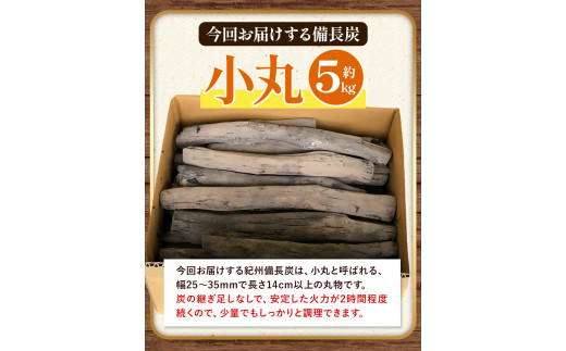 紀州備長炭小丸約5kg望商店《30日以内に出荷予定(土日祝除く)》備長炭紀州備長炭炭約5kg高級白炭---wshg_nzm8_30d_23_28000_5kg---｜備長炭備長炭備長炭備長炭備長炭備長炭備長炭