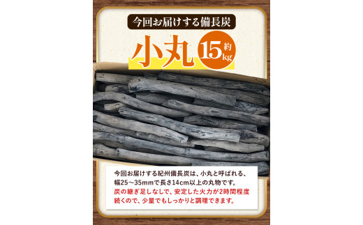 紀州備長炭小丸約15kg望商店《30日以内に出荷予定(土日祝除く)》備長炭紀州備長炭炭約15kg高級白炭---wshg_nzm9_30d_23_77000_15kg---
