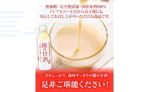 糀の甘酒12本セット(500ml×12本)有限会社樽の味《30日以内に出荷予定(土日祝除く)》甘酒あまざけ麹---wshg_tra24_30d_24_30000_12h---