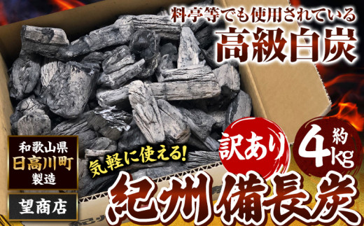紀州備長炭　白炭　15kg 紀州備長炭 通販【こだわり品質・送料無料】｜朝内燃料