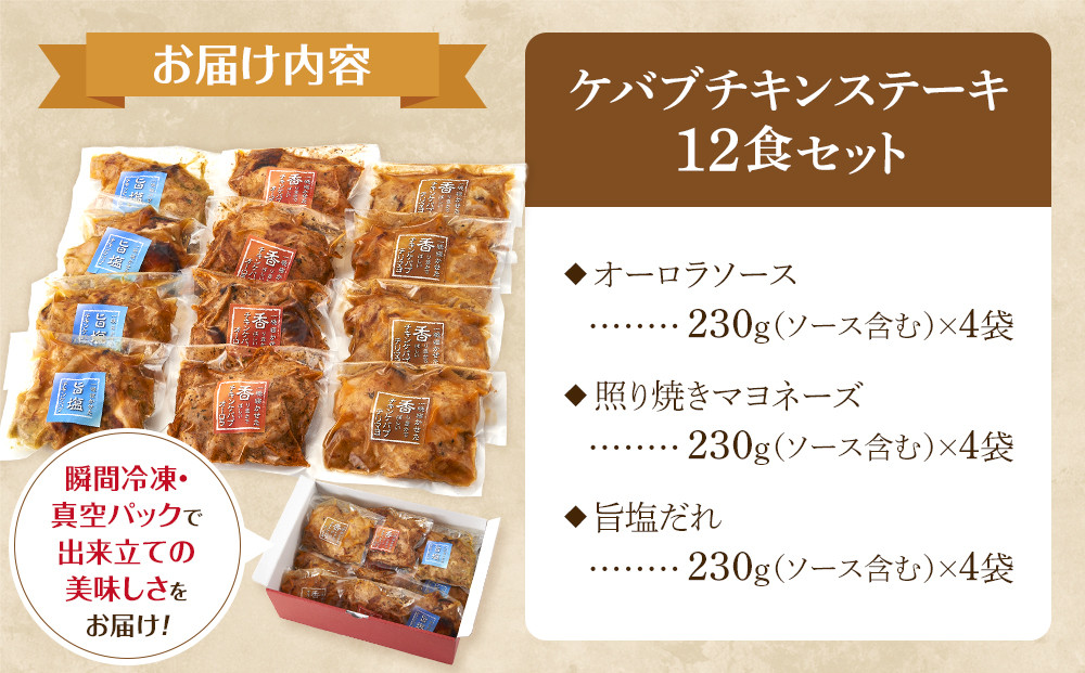 本場のケバブ チキンステーキ 230g×12食セット 肉料理 鶏肉 温めるだけ 惣菜 お手軽 簡単 ギフト 贈り物　