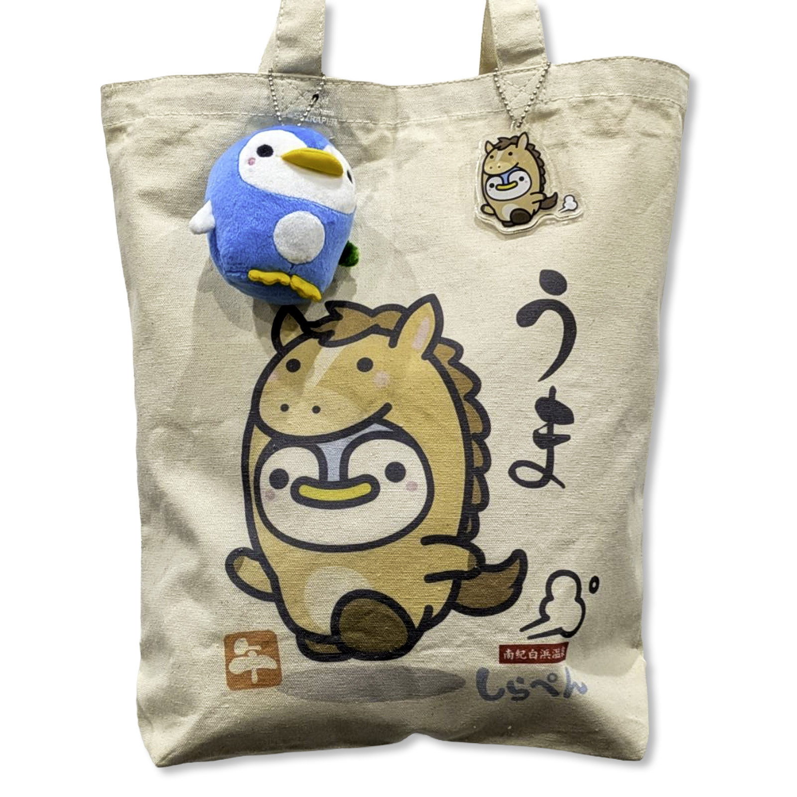 南紀白浜 ご当地キャラクター「しらぺん」干支（午）デザイングッズセット　