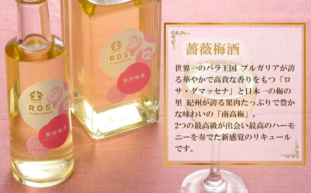 薔薇梅酒　720ml 1本（みなべ町）