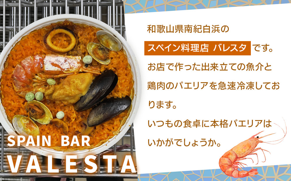 ［レンジdeパエリア］ 1人前×4食 魚介と鶏肉のパエリア他4種 レンジで簡単！専門店の味