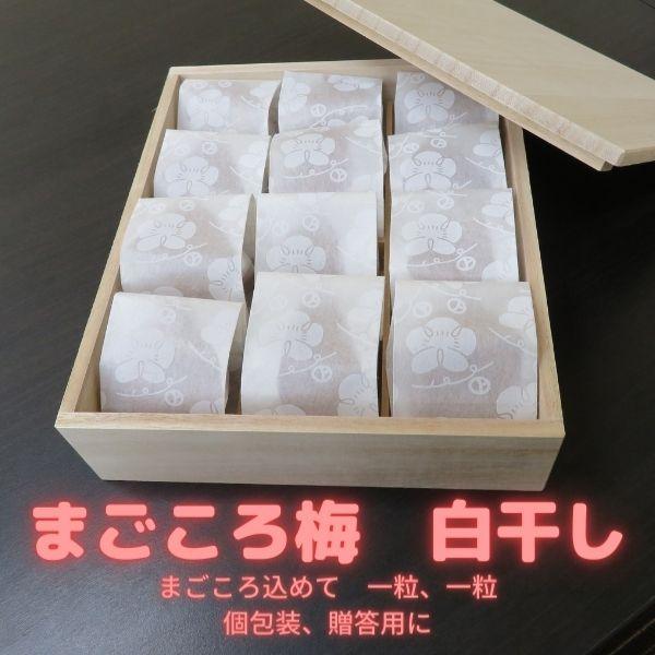 まごころ梅　白干し　塩分20％　5Lサイズ　個包装　１２個入り