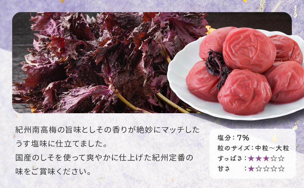 紀州南高梅　極上つぶれ梅　しそ（350ｇ×3個） 塩分約7％
