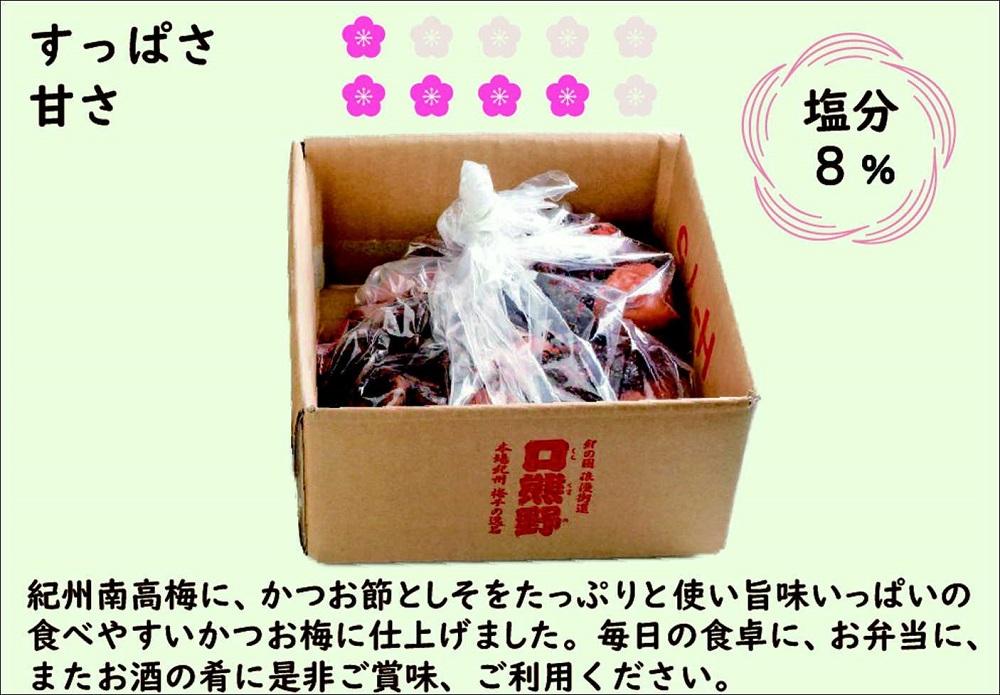 紀州南高梅　口熊野（かつお）1kg 塩分約8％