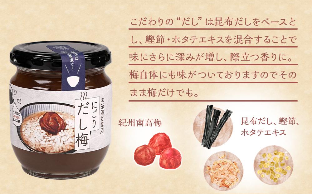 にごりだし梅 お茶漬け専用 200g 2個 紀州梅本舗