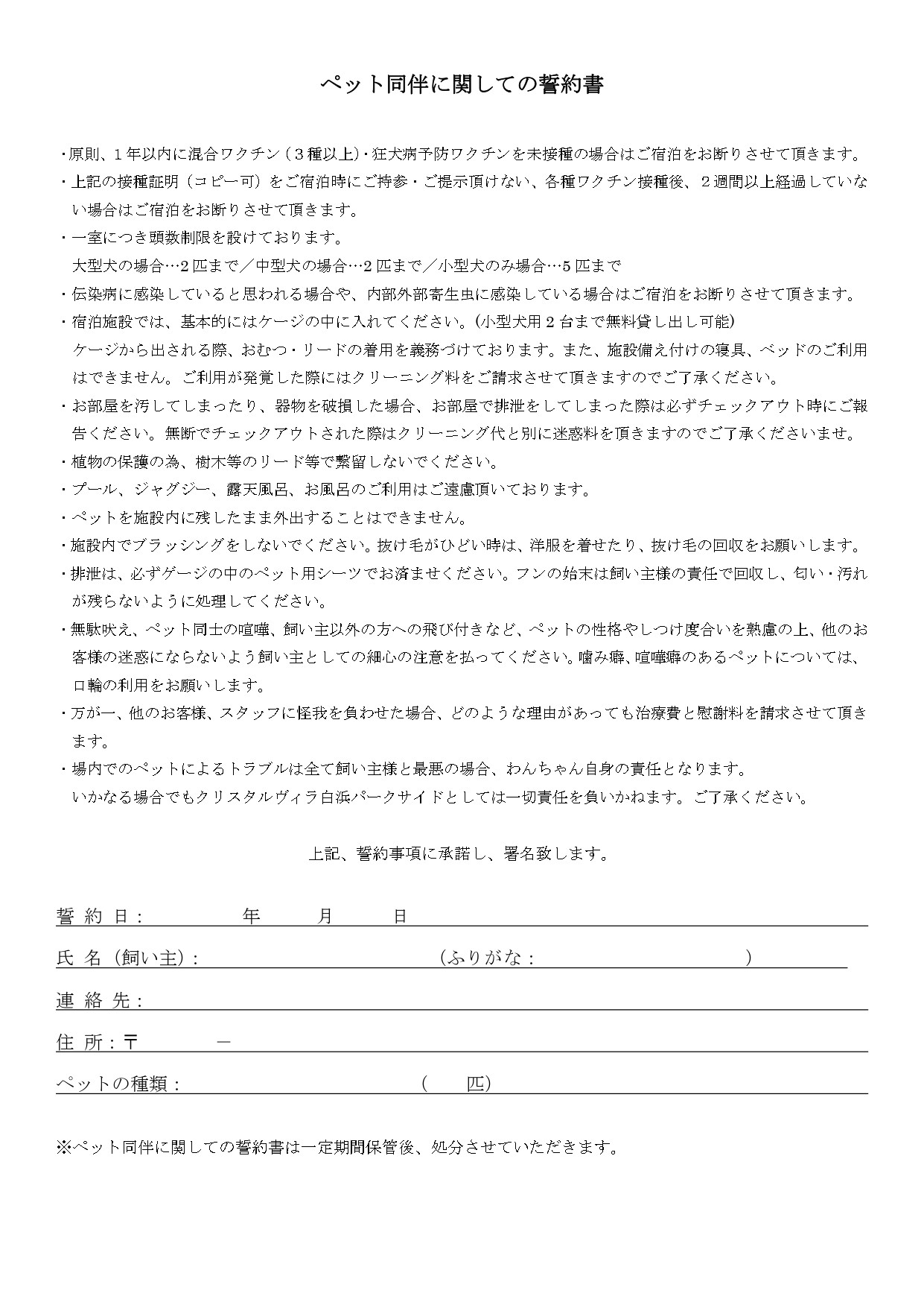 【クリスタルヴィラ白浜パークサイド】2025.3月GRANDOPEN　プライベートヴィラ(ペア宿泊)（1泊素泊まり）