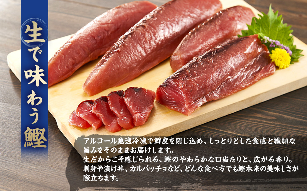 かつお一本釣り漁師が直送！ 日帰り生かつお 訳あり 500g入