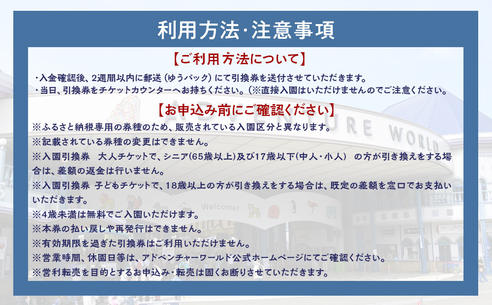 白浜町ふるさと納税 アドベンチャーワールド入園引換券 大人チケット（18歳上） 1枚