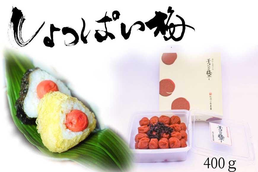 無添加　しそ梅　しょっぱい（食べごろLサイズ400g）紀州南高梅【梅農家手づくり梅干】