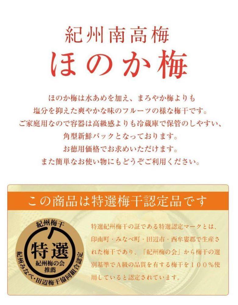 ご家庭用 ほのか梅  250g 塩分8％ 減塩フルーティな梅干し 産地直送 水あめ入り 最高級紀州南高梅 和歌山県産 福梅本舗
