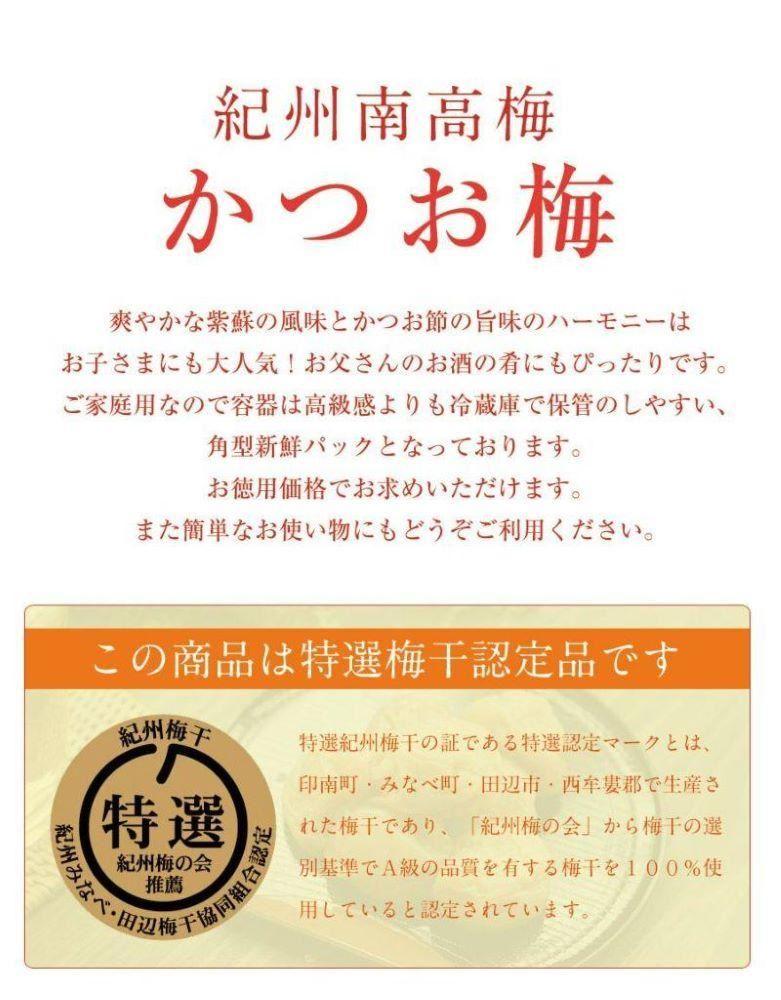 ご家庭用 かつお梅 塩分10％ 250g 最高級紀州南高梅  和歌山県産 産地直送 福梅本舗