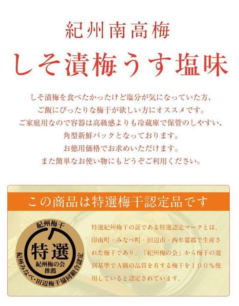 しそ漬梅うす塩味 塩分9％ 250g 減塩 紫蘇 最高級紀州南高梅 和歌山県産 産地直送 福梅本舗