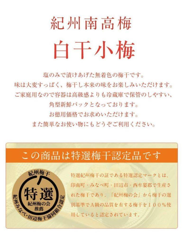 ご家庭用 白干小梅 塩分20％ 200g 昔ながらの酸っぱい梅干し 紀州産小梅 和歌山県産 産地直送 福梅本舗