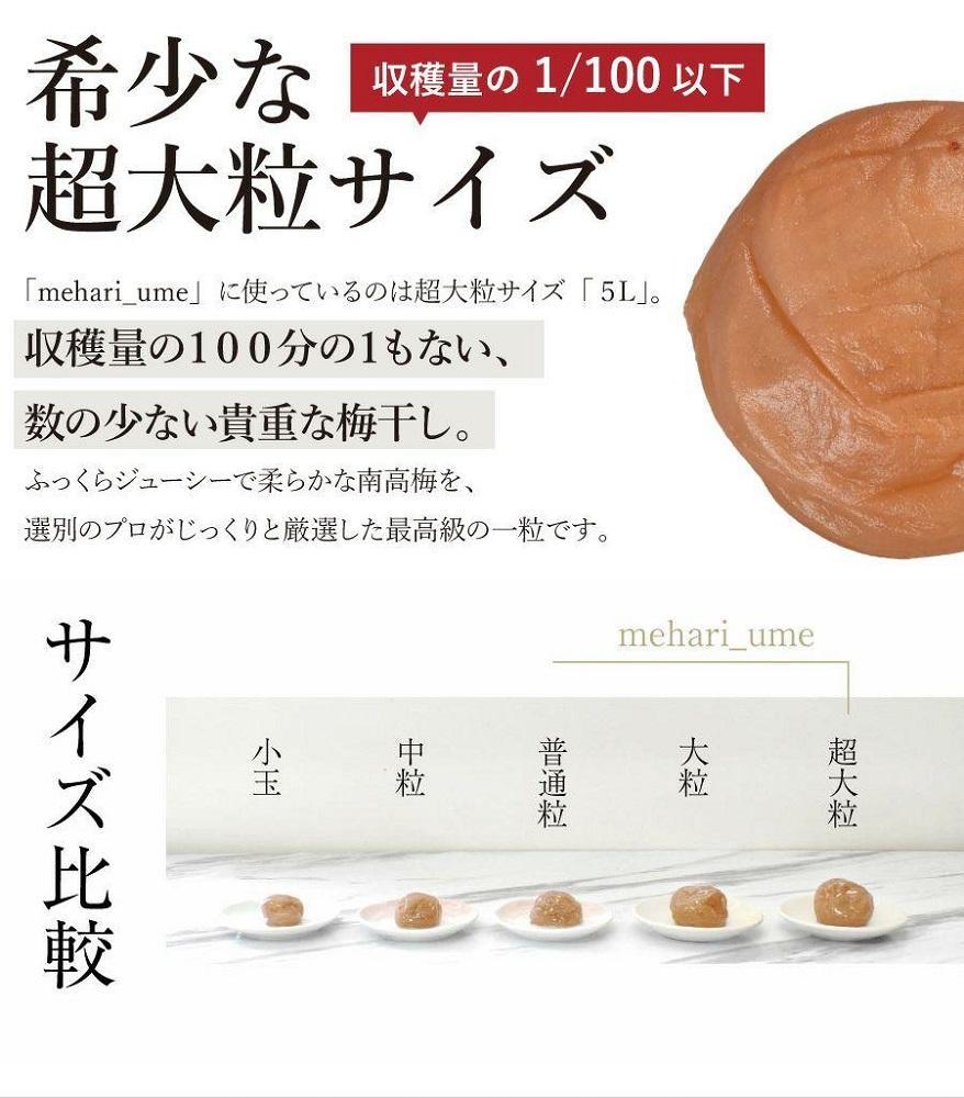 紀州南高梅 超大粒 mehari_ume6粒【ギフト 化粧箱入り 贈答用】