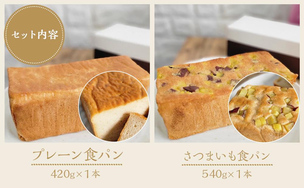 【 プレーン さつまいも 】 グルテンフリー米粉パン (食パン )2本 セット
