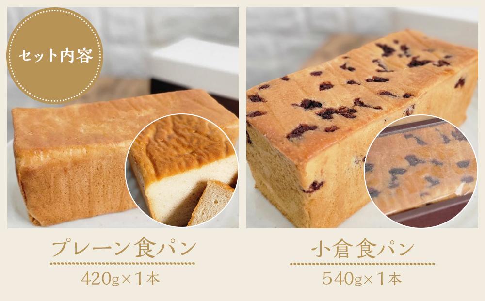 【 プレーン 小豆 】 グルテンフリー 米粉パン(食パン )2本 セット