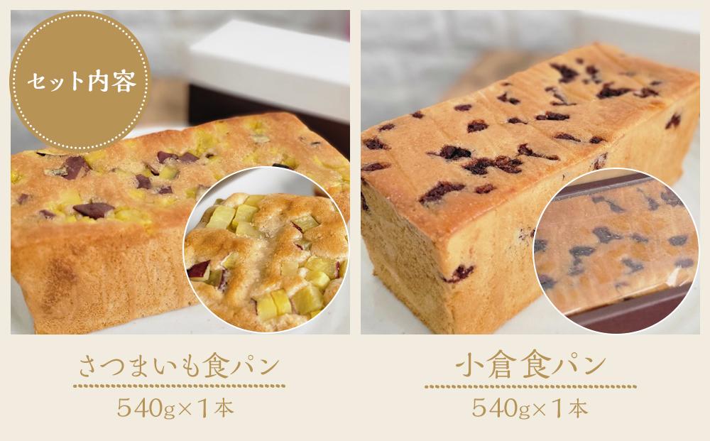 【 さつまいも 小豆 】 グルテンフリー 米粉パン(食パン )2本 セット